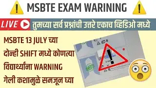 Msbte 13 July च्या दोन्ही shift मध्ये कोणत्या विद्यार्थ्यांना warning गेली, कशामुळे समजून घ्या...