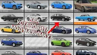 КАК УСТАНОВИТЬ МОД НА BEAMNG DRIVE? (пиратка)