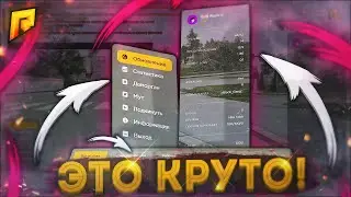 ПЕРВЫЙ РАЗ АДМИНИМ С ОБНОВЛЕННОЙ АДМИНКОЙ [RADMIR RP CRMP/РАДМИР РП КРМП]