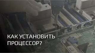 КАК УСТАНОВИТЬ ПРОЦЕССОР? БЫСТРЫЙ ГАЙД