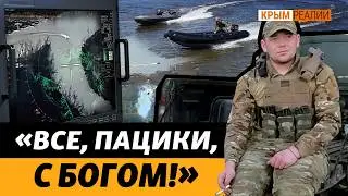 Каждый день украинские морпехи форсируют Днепр и держат плацдармы на Левом берегу | Крым.Реалии ТВ