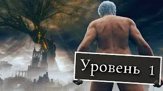 Можно ли пройти DLC Elden Ring начиная с НУЛЯ?