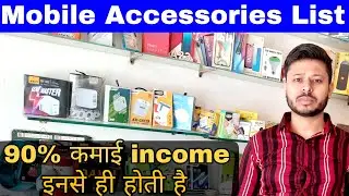 Mobile Accessories List | New Mobile Shop Open