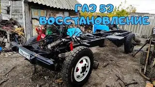 ГАЗ 53 ТУРБО ДИЗЕЛЬ ВОССТАНОВЛЕНИЕ ЧАСТЬ 3