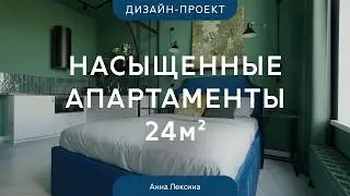 Городские джунгли и ЗЕЛЕНЫЙ ПОТОЛОК В СТУДИИ 24 кв.м 😍 ЯРКИЙ ИНТЕРЬЕР на базе ремонта от застройщика