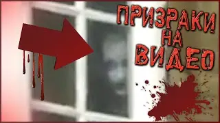 5 жутких видео с призраками! Призраки на видео | Страшные видео