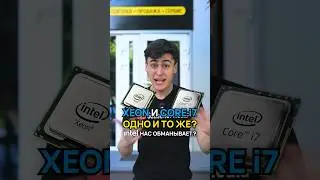 Xeon лучше Core i7? #intel #xeon #игровойпк