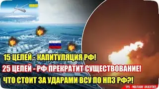 Что стоит за ударами Украины по российским НПЗ!? И какие могут быть последствия для России!