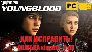 Wolfenstein Youngblood Ошибка Xinput1_3.dll Решение