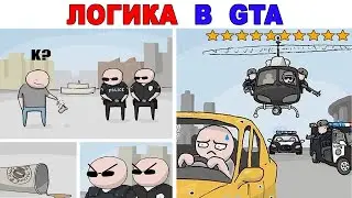 Лютые приколы. ЛОГИКА В ГТА. угарные мемы