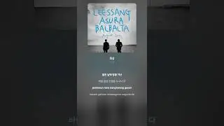 [Lyric Video] 리쌍 (LeeSSang) - 회상 (remembrance)