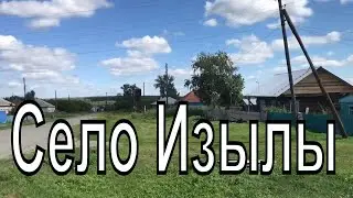 Село Изылы. Река Иня, красивая природа. Деревни Новосибирской области. Тогучинский район.