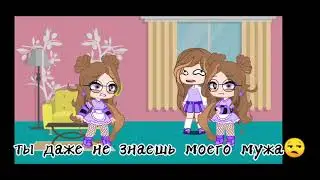 meme gacha club загляни в глаза и прочитай!