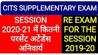 CITS SUPPLEMENTARY EXAM 2019-20 | CTI EXAM | SESSION 2020-21 में कितना परसेंट अटेंडेंस अनिवार्य है?