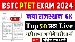 Bstc Online Classes 2024 | Bstc 2024 Rajasthan GK Classes | Ptet | Cet 2024 | pre D.EL.Ed | Rp Study