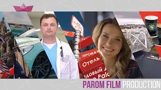 PaRom Film Production - Производство Рекламных Видеороликов