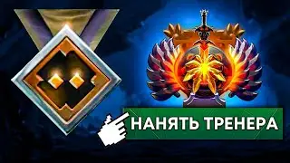 1К ИГРОК НАНЯЛ ХАЙ ММР ТРЕНЕРА, ЧТО ИЗ ЭТОГО ВЫЙДЕТ?