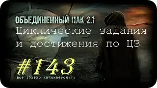 S.T.A.L.K.E.R. -Объединенный Пак 2.1 [НС] 