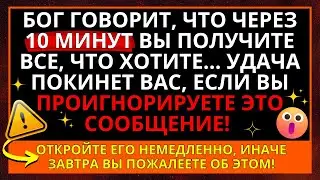 11:11 🔴 БОГ ГОВОРИТ, ЧТО ТЫ БУДЕШЬ ПЛАКАТЬ ПОТОМ, ЕСЛИ ПРОИГНОРИРУЕШЬ МОЕ СООБЩЕНИЕ СЕЙЧАС!