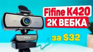 ВЕБ-КАМЕРА ДЛЯ СТРИМЕРА И ЮТУБЕРА 🔥 Fifine K420 за $32 с Aliexpress | Тест звука и видео