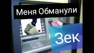 Кидало ЗЕК + БАНКОМАТ - ДЕНЬГИ Тюрьма = НАСТРОЕНИЕ😎👍👍🚕🎃 ЖЕСТОКО