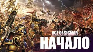 Warhammer: Age of Sigmar - Начало