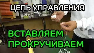 Как вставить и/или прокрутить цепь управления в механизме рулонной шторы - ЖАЛЮЗНИК