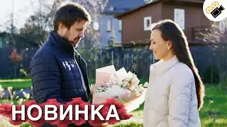 НОВЫЙ ФИЛЬМ ТОЛЬКО ВЫШЕЛ НА ЭКРАНЫ! НА РЕАЛЬНЫХ СОБЫТИЯХ! 