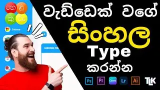 How to typing Sinhala in Canva | Photoshop | Any software |  සිංහල Typing All Tips | 2023