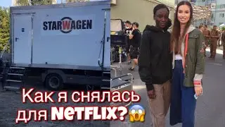 Как я снялась в сериале для Нетфликс/ Съемки в фильме Netflix/ The last mercenary backstage/ Кастинг