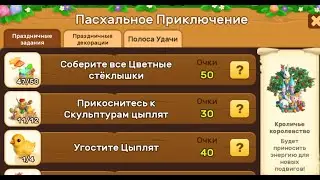 Почти финал Королевские сады   Klondike Adventures Trading Company . Клондайк   Андроид