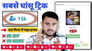 Instagram Follower Kaise badhaye 2024 | Instagram Par Followers Kaise Badhaye | Instagram Followers