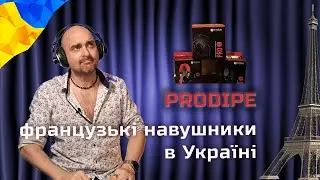 Огляд лінійки навушників Prodipe (Франція) від вчителя музики Олексія Гриффа #урокигітари