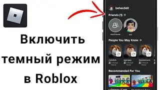 Как включить темный режим в Roblox (2025) | Включить темный режим в Roblox Mobile