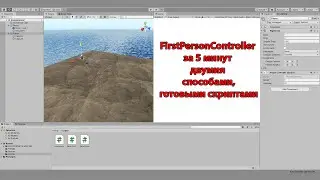 Уроки по Unity #03.1: First Person Controller за 5 минут, готовыми скриптами