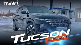 Hyundai Tucson Travel: демо-обзор автомобиля из нового поступления