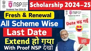 NSP Scholarship 2024-25 Apply Last date Extend With Proof NSP New Update बढ़ गई🔥Date | NSP Last date