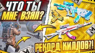 ЧТО ТЫ МНЕ ВЗЯЛ?! | ЗАКРЫЛ СЕРВЕР | МЕТРО РОЯЛЬ