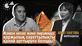 ҚАЗАҚСТАННЫҢ  банк жүйесі: ұлттық ҚОР, ИНФЛЯЦИЯ, Нарықтық экономикаға қалай ҚОЛ ЖЕТКІЗЕМІЗ