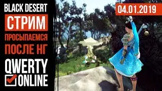 СТРИМ: [BDO]: Black Desert Online - Одичалый Мистик. Ночной стрим.