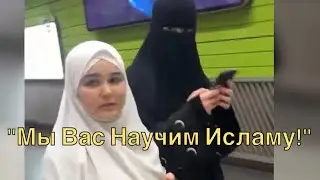 Русская Сознательная  Девушка в Метро Сделала Замечание Девушкам в Ваххабитской Одежде - Никабах