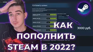 Как поплнять СТим и покупать скины в 2022 market.csgo