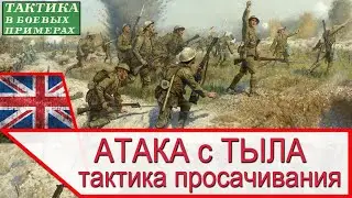 НЕВЕРОЯТНАЯ ТАКТИКА! Батальон зашёл в тыл и захватил в плен 400 немцев