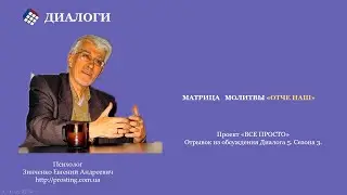 О молитве Отче Наш