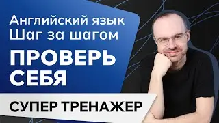 АНГЛИЙСКИЙ ЯЗЫК ШАГ ЗА ШАГОМ. АНГЛИЙСКИЙ С НУЛЯ. КУРС АНГЛИЙСКОГО ЯЗЫКА