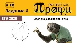 ЕГЭ задание 6