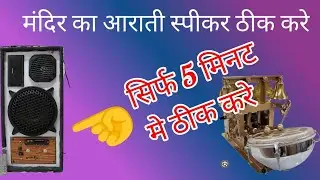 Aarti Speakar Reper kare. Using 6283 IC And Step By Step HINDI