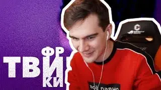 Братишкин смотрит: ФРИКИ ТВИЧА