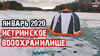 ЗИМНЯЯ РЫБАЛКА на ИСТРИНСКОМ ВОДОХРАНИЛИЩЕ ЯНВАРЬ 2020. В ПОИСКАХ ЛЕЩА