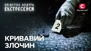 Хто стоїть за душогубством хлопчика на порозі його дому? – Слідство ведуть екстрасенси | СТБ